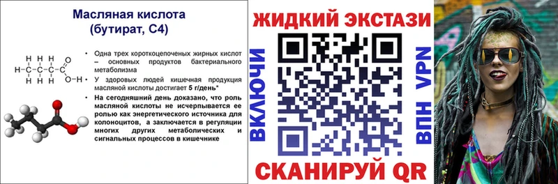 Бутират GHB  Бокситогорск 