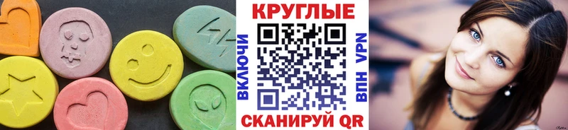 ЭКСТАЗИ круглые  Бокситогорск 